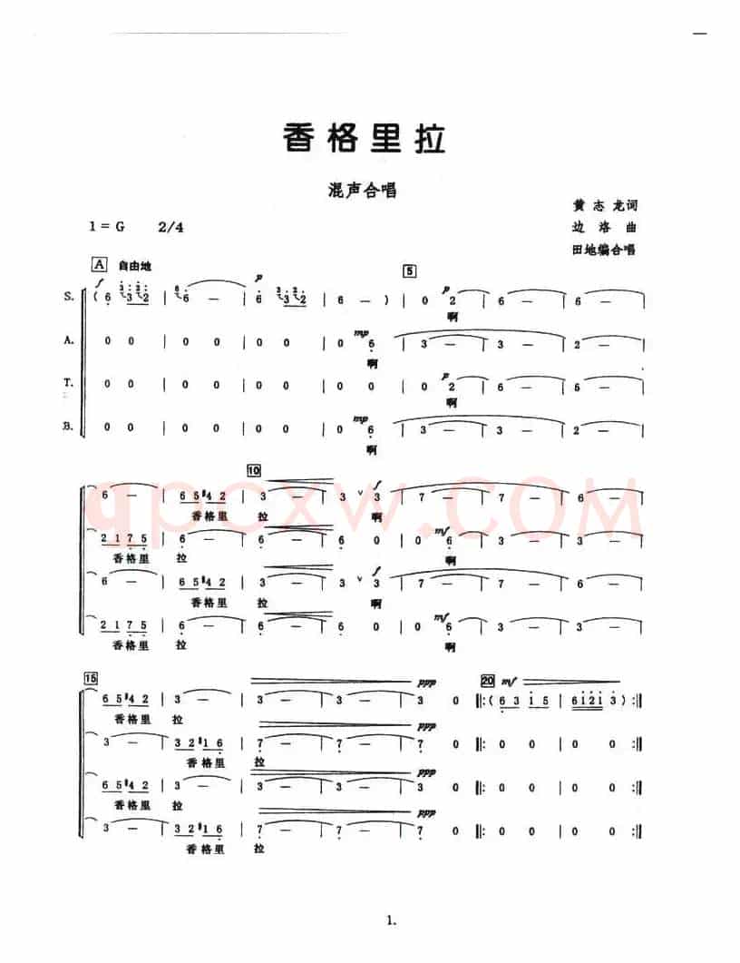 香格里拉（黄志龙词 边洛曲）