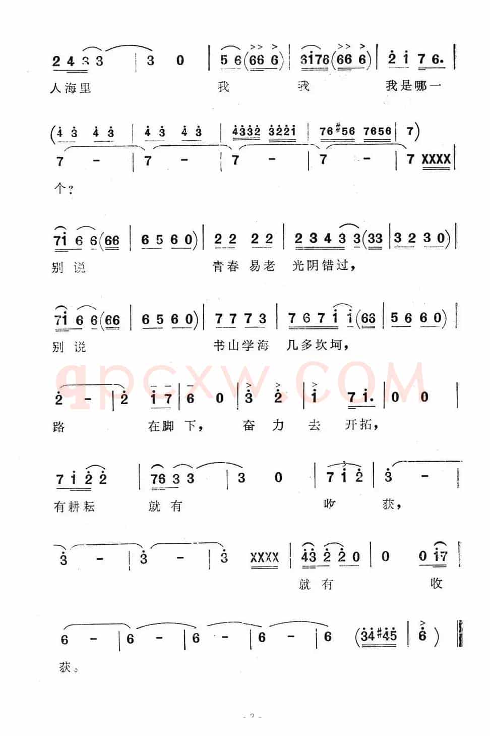 路在脚下（电视专题片《路在脚下》主题歌）