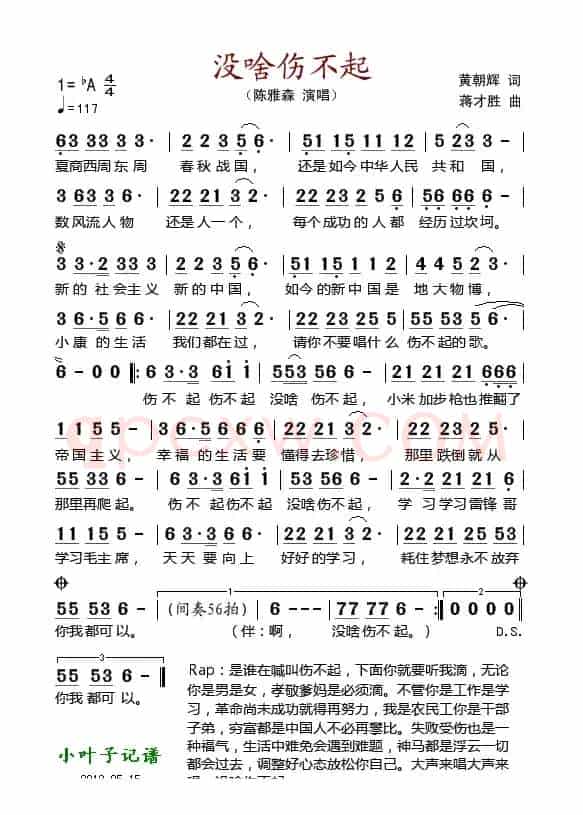 没啥伤不起