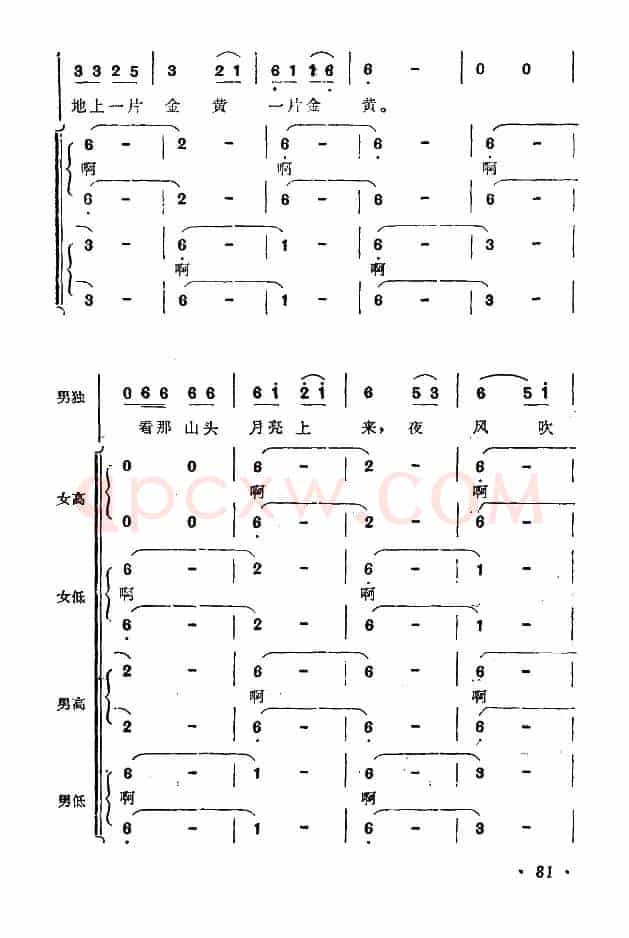 月亮（亚美山歌组曲之二）