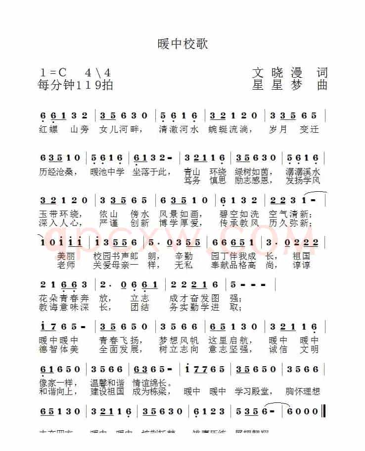暖中校歌