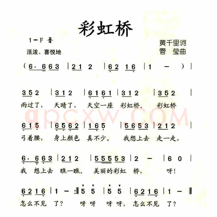 彩虹桥（黄千里词 管莹曲）