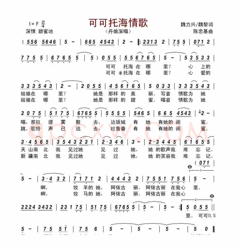 可可托海情歌