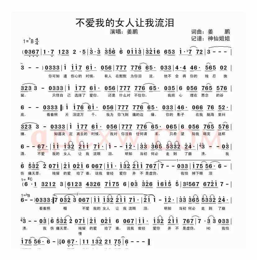 不爱我的女人让我流眼泪