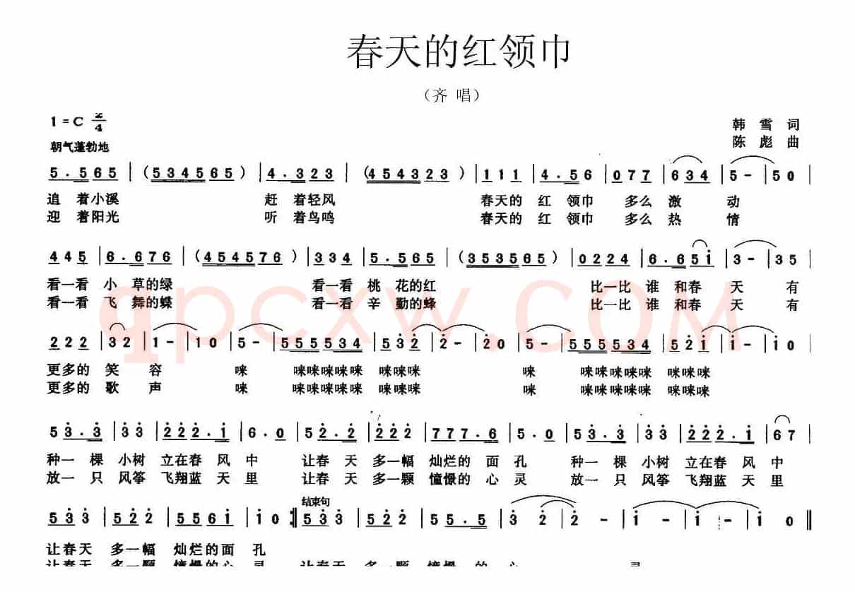 春天的红领巾（韩雪词 陈彪曲）