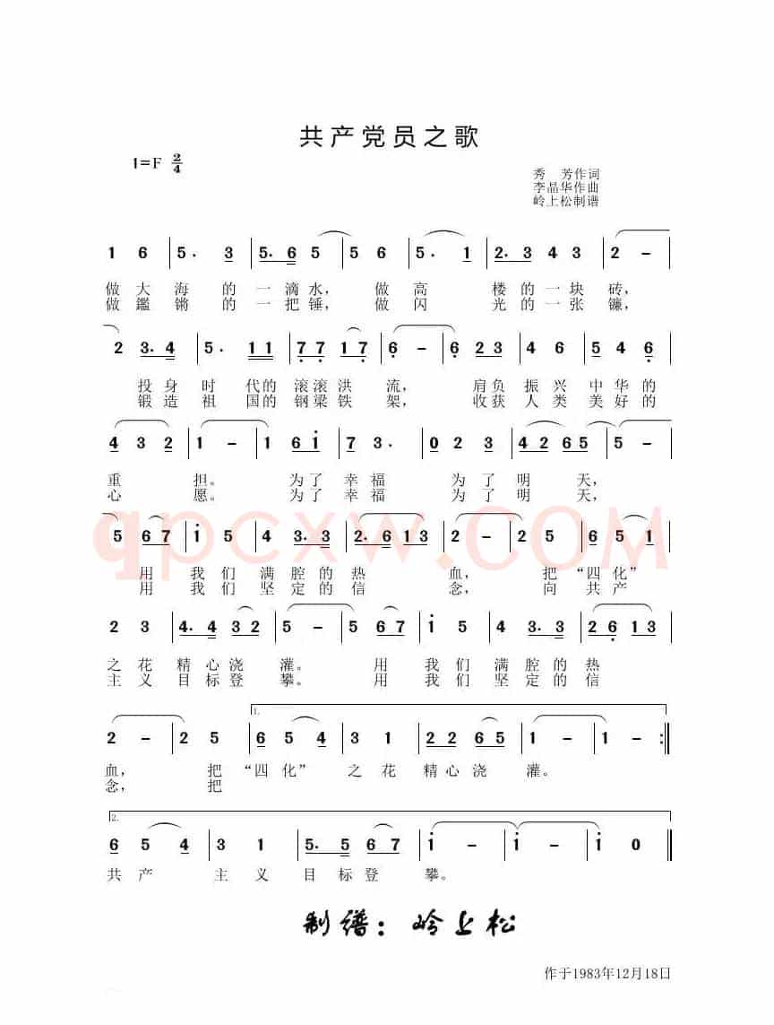 共产党员之歌（李晶华专辑）
