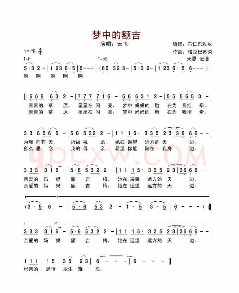 梦中的额吉（布仁巴雅尔词 格拉巴苏荣曲）