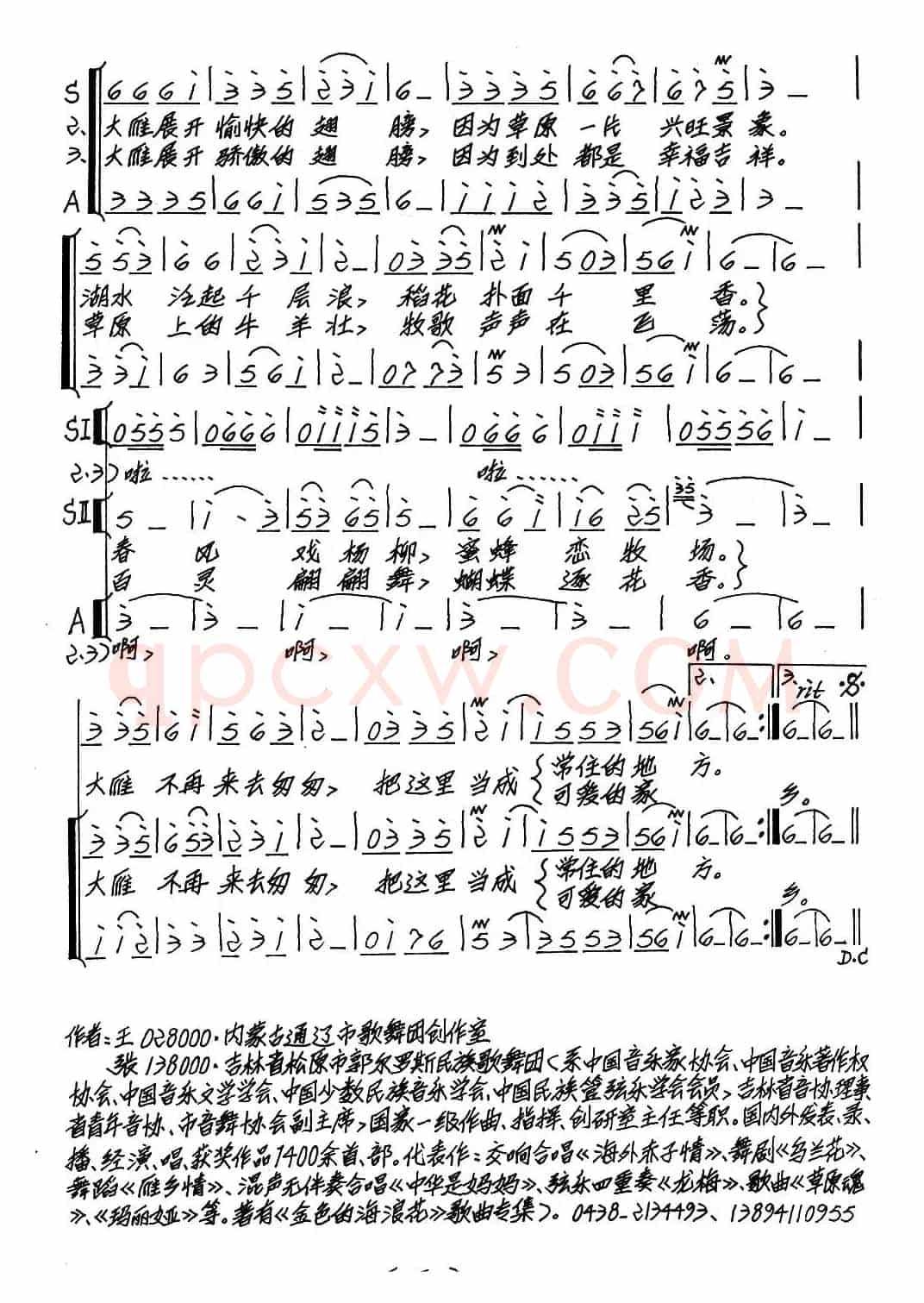 大雁又回到了故乡（合唱）