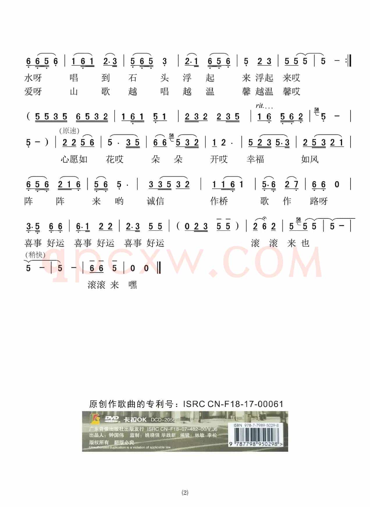 喜事好运滚滚来（客家方言演唱）