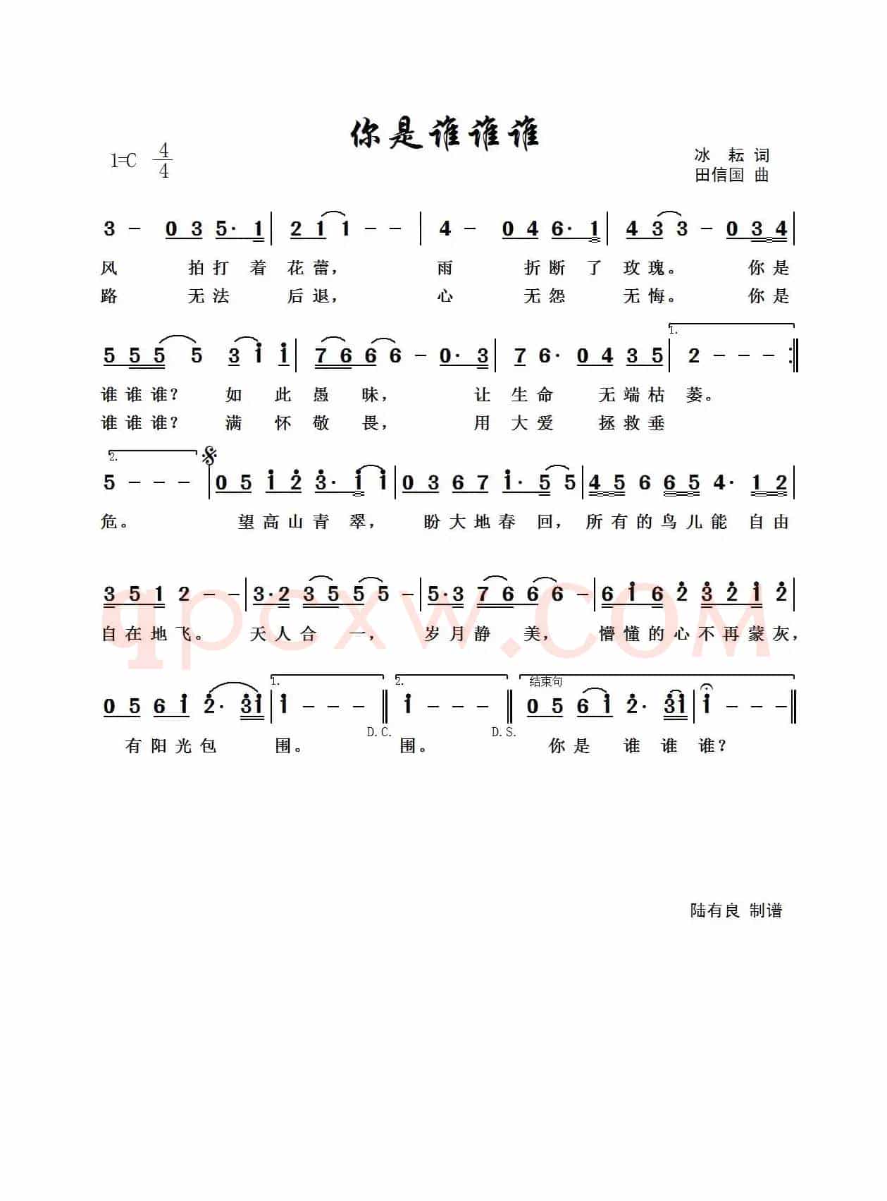 你是谁谁谁（冰耘词、田信国曲）