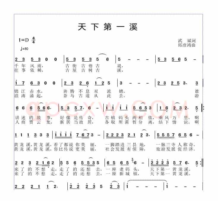 天下第一溪
