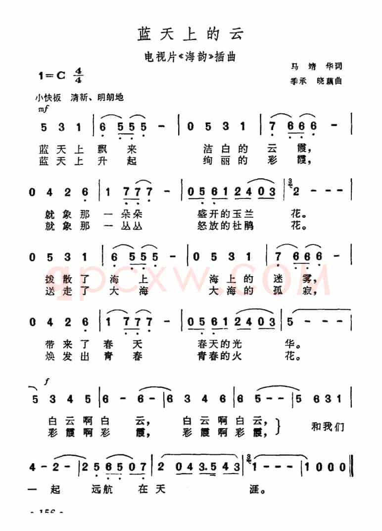 蓝天上的云(电视片《海韵》插曲)