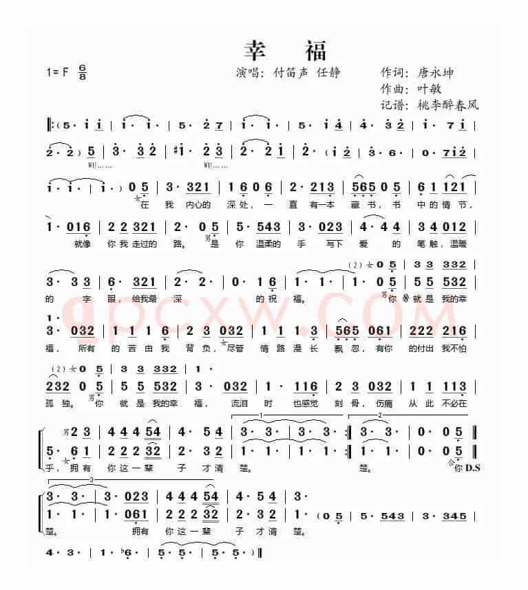 幸福（唐永坤词 叶敏曲）