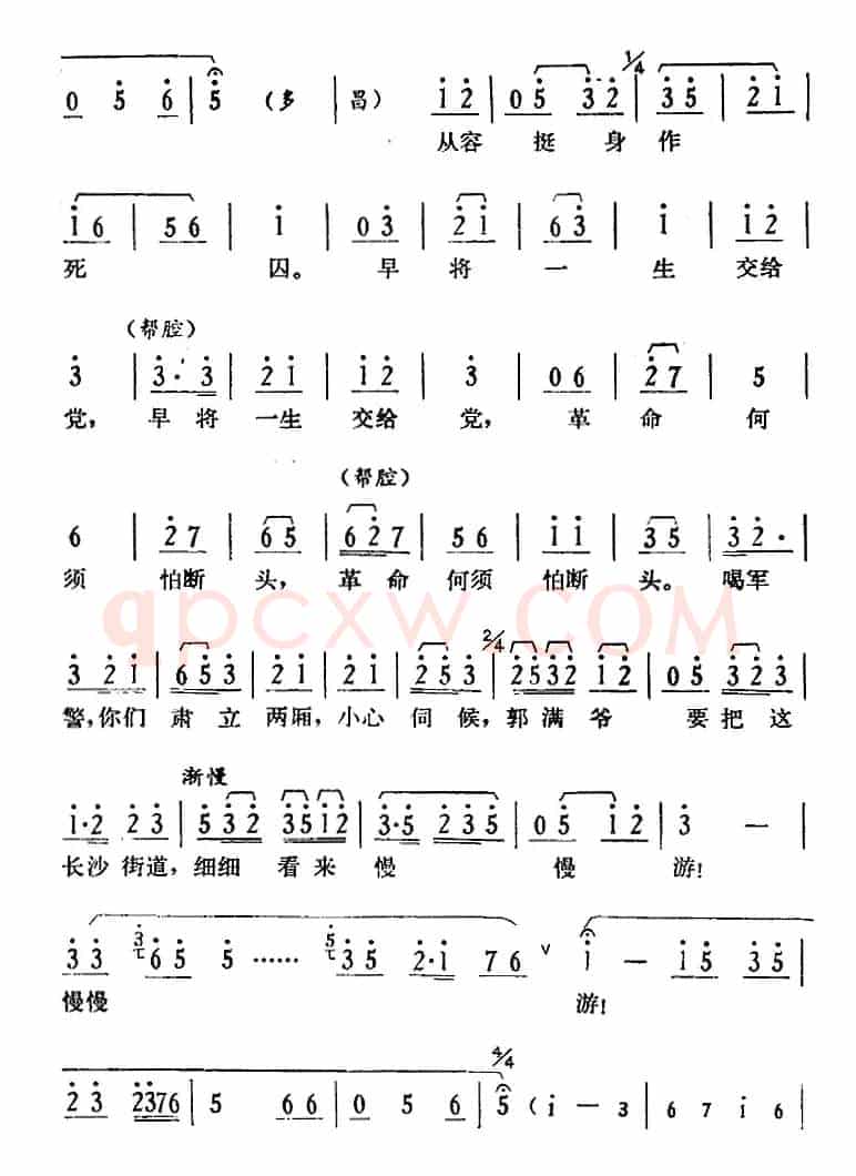 [湘剧高腔]《郭亮》第九场 浩然正气