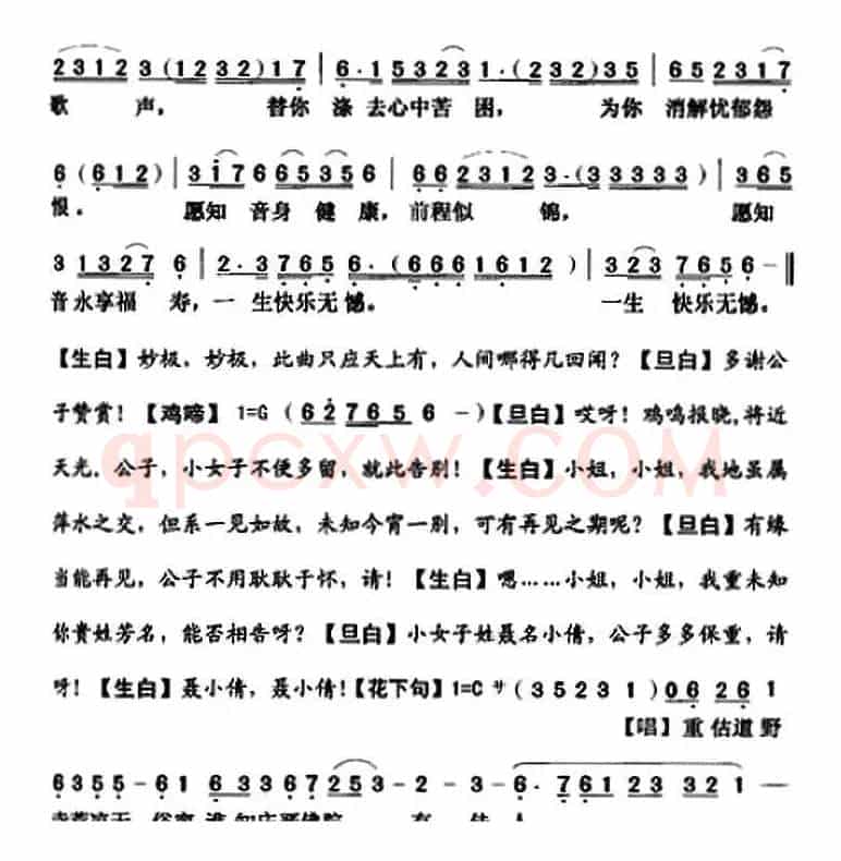 [粤曲]倩女奇缘之夜半瑟声 