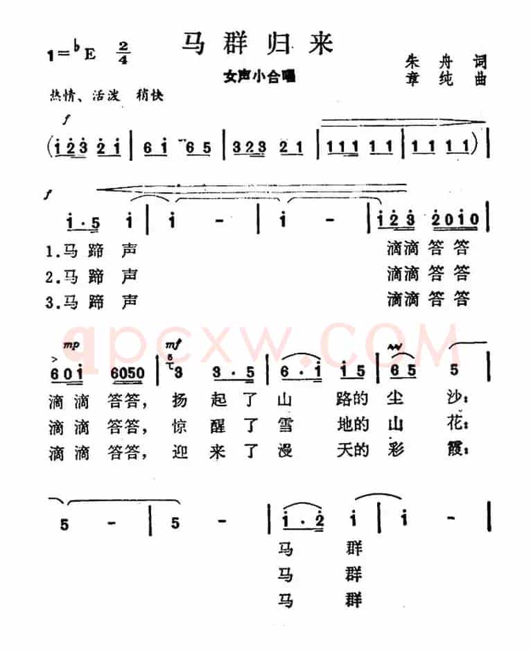 马群归来