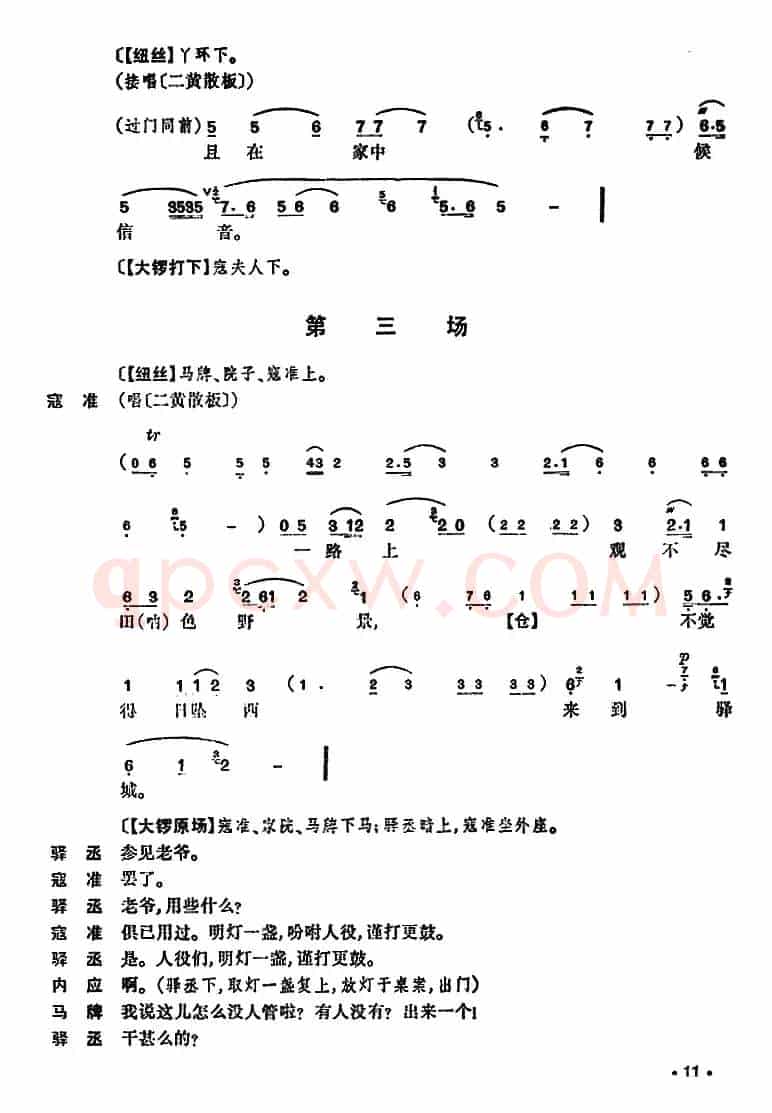 清官册