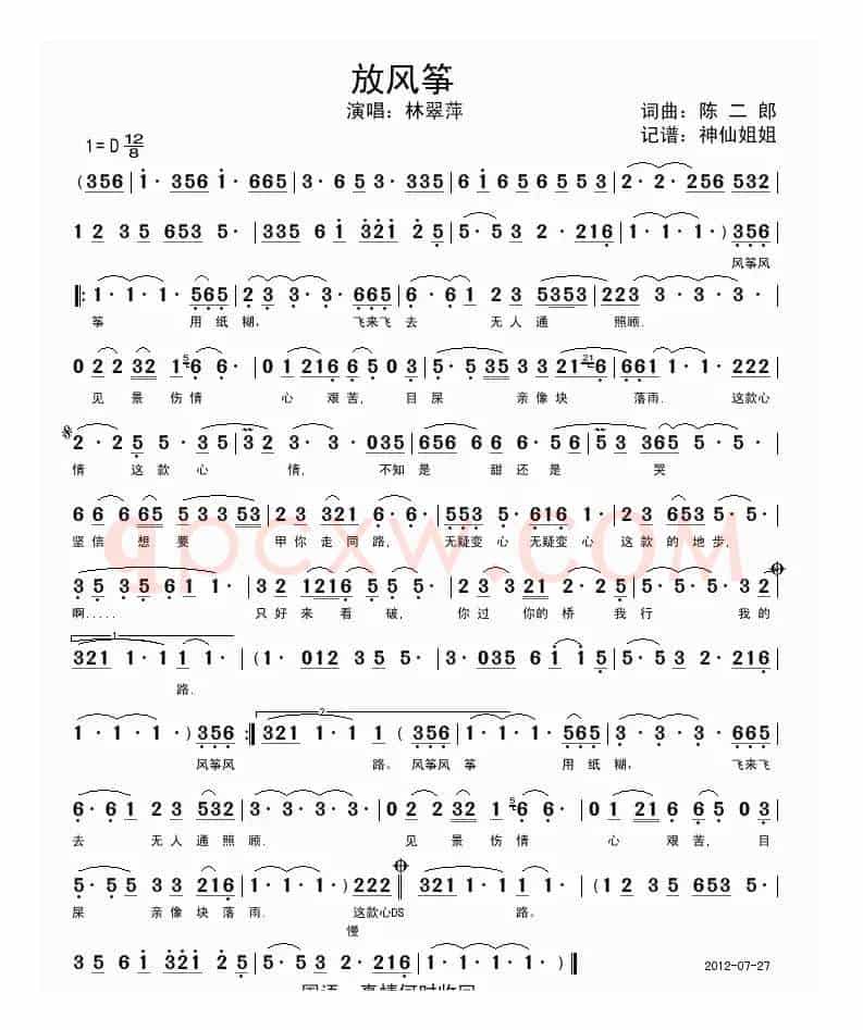 放风筝 闽南语