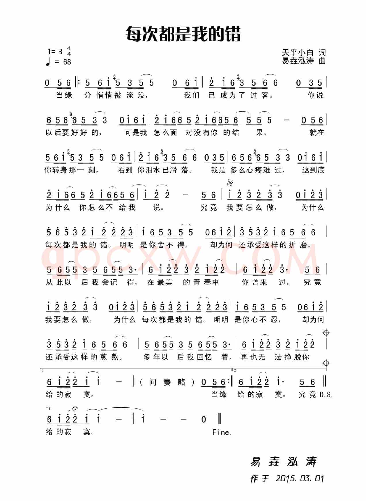 每次都是我的错