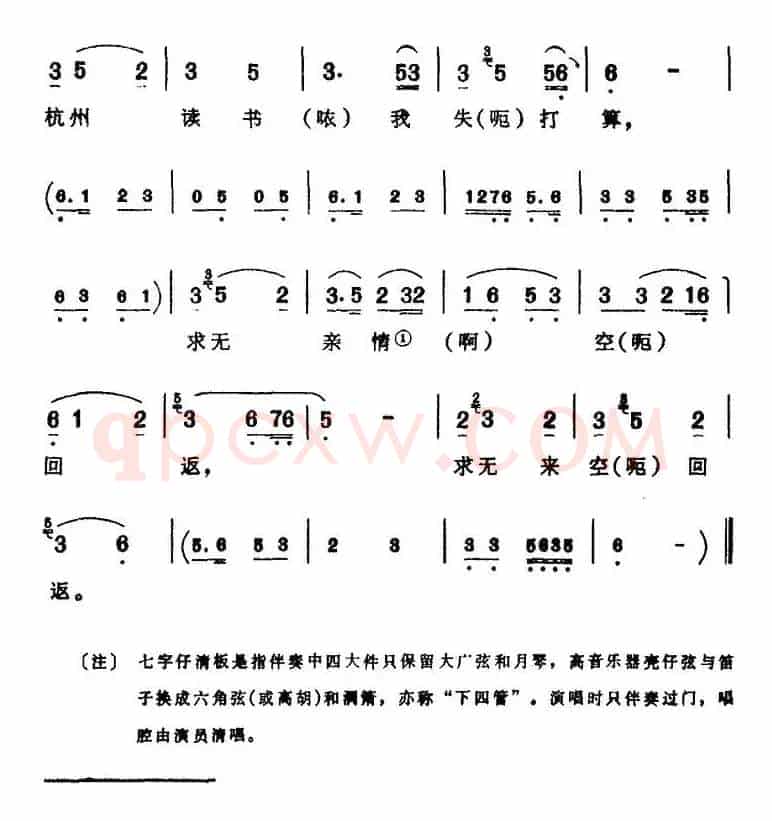 [芗剧曲调]七字仔清板（一）（选自《山伯英台》）