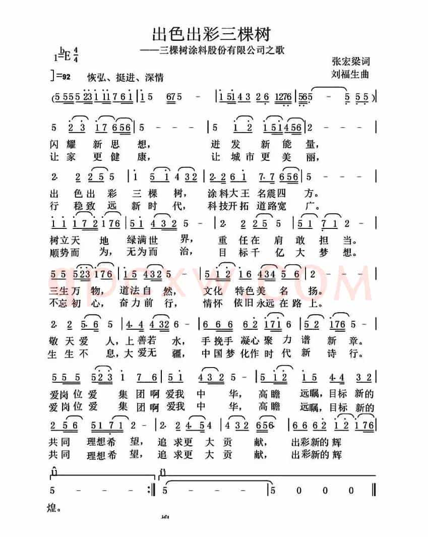 出色出彩三棵树