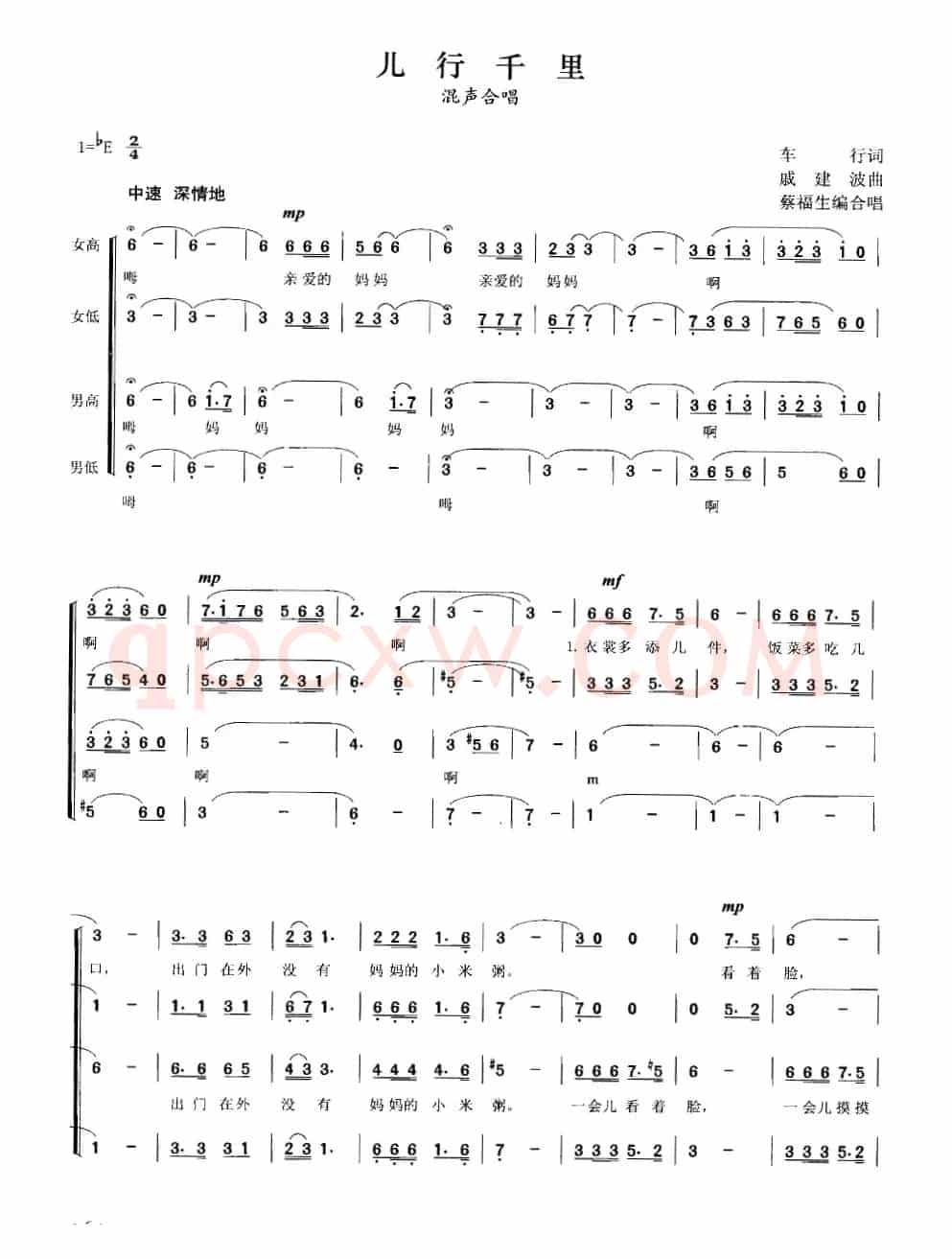 儿行千里（蔡福生编合唱版）