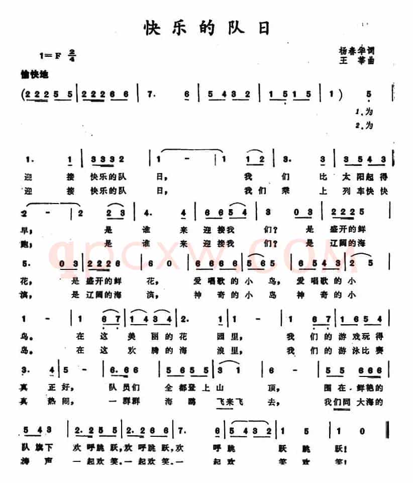 快乐的队日 