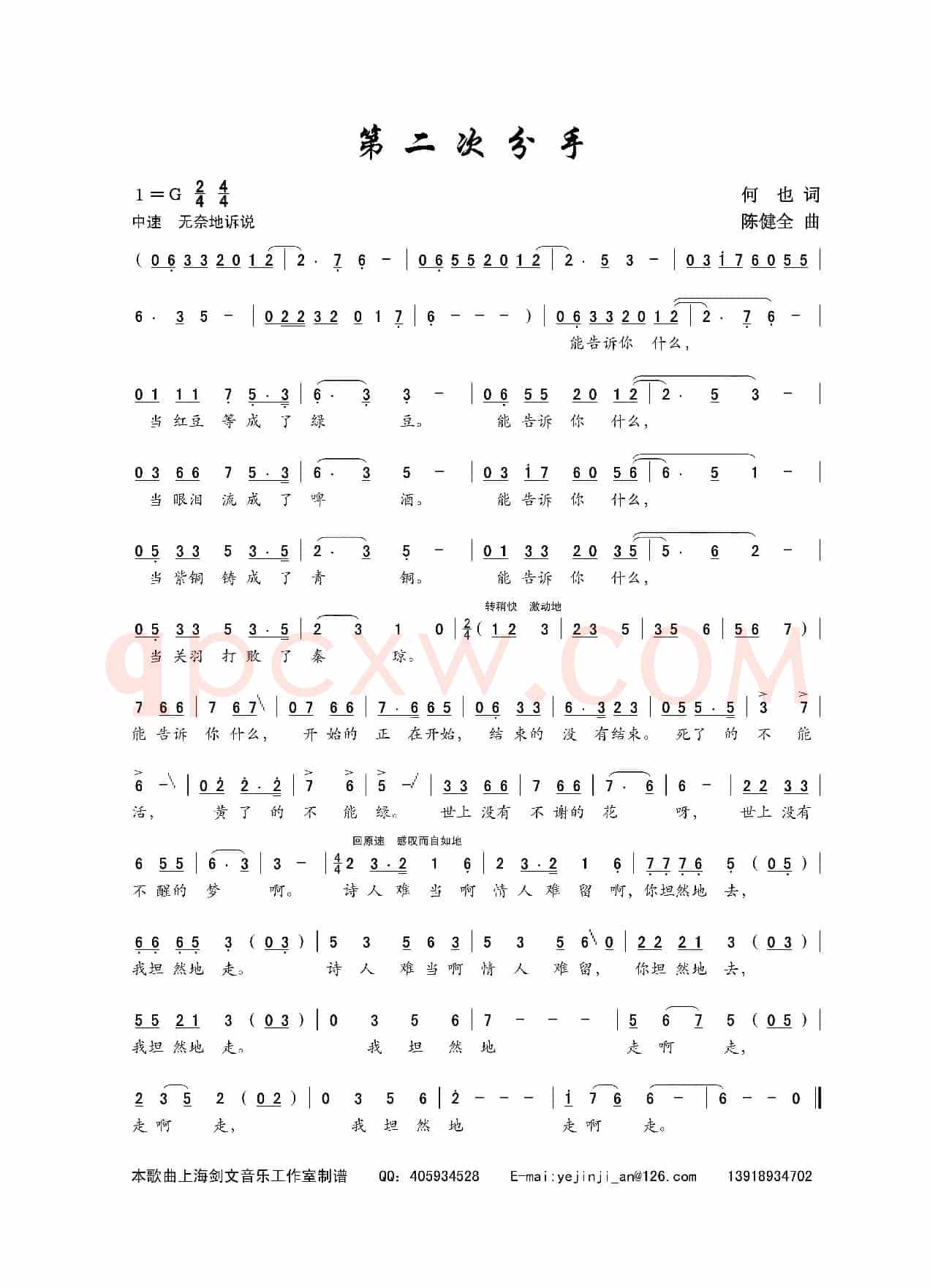 第二次分手