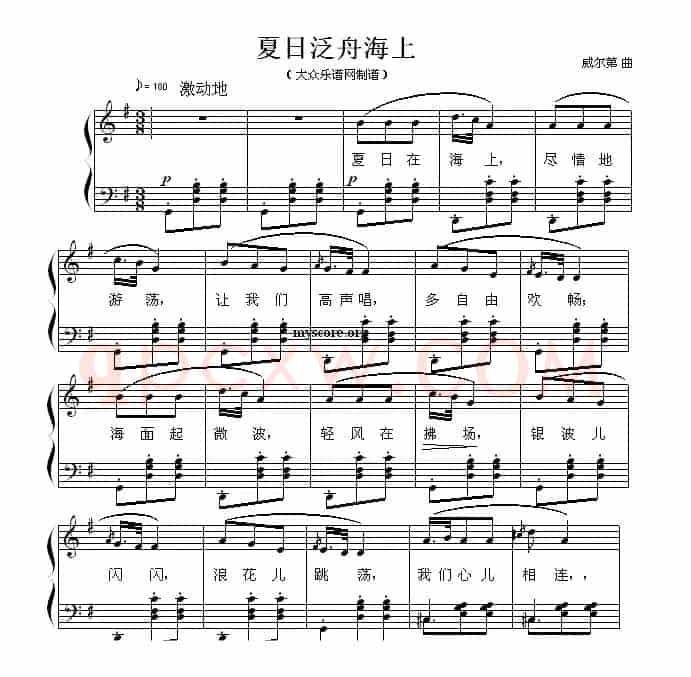 夏日泛舟海上（钢琴弹唱谱）