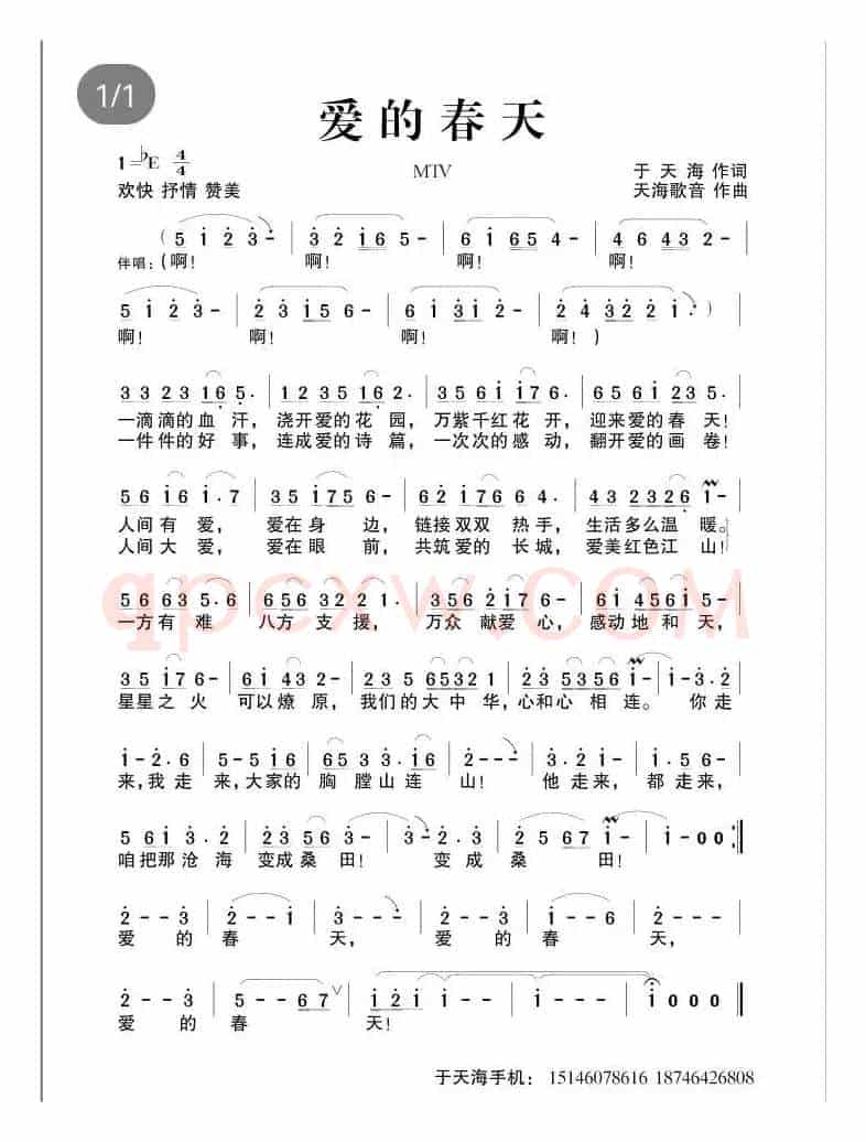爱的春天