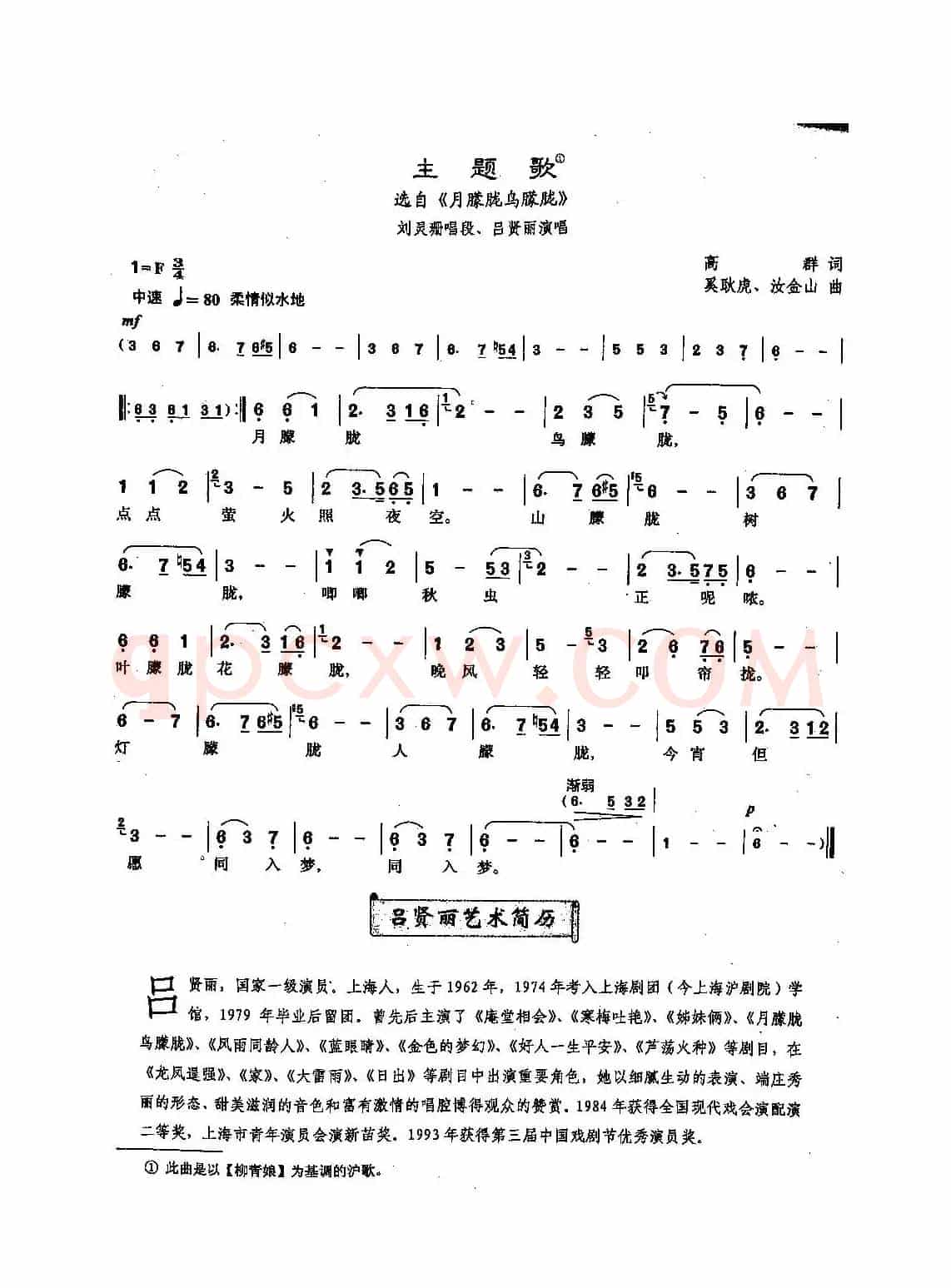 ​[沪剧]主题歌（《月朦胧鸟朦胧》刘灵珊唱段）