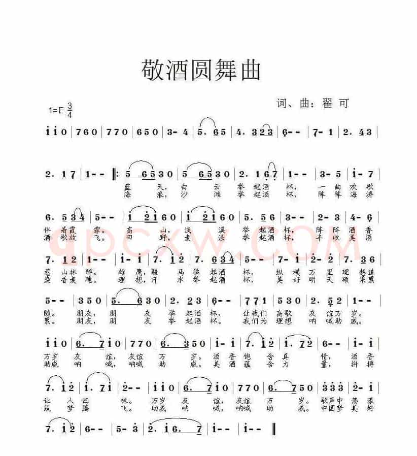 敬酒圆舞曲