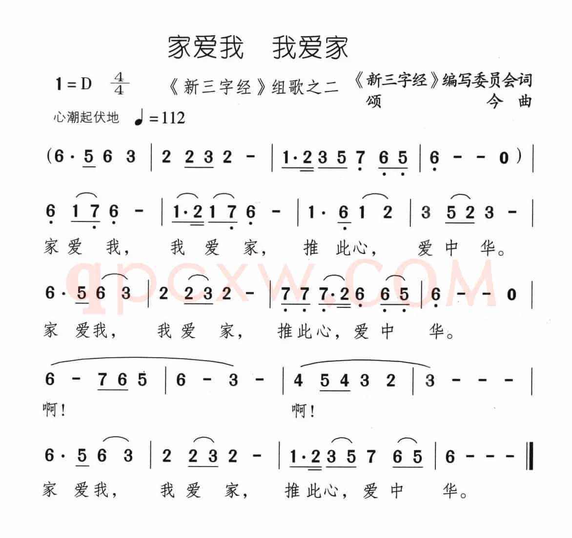 家爱我 我爱家