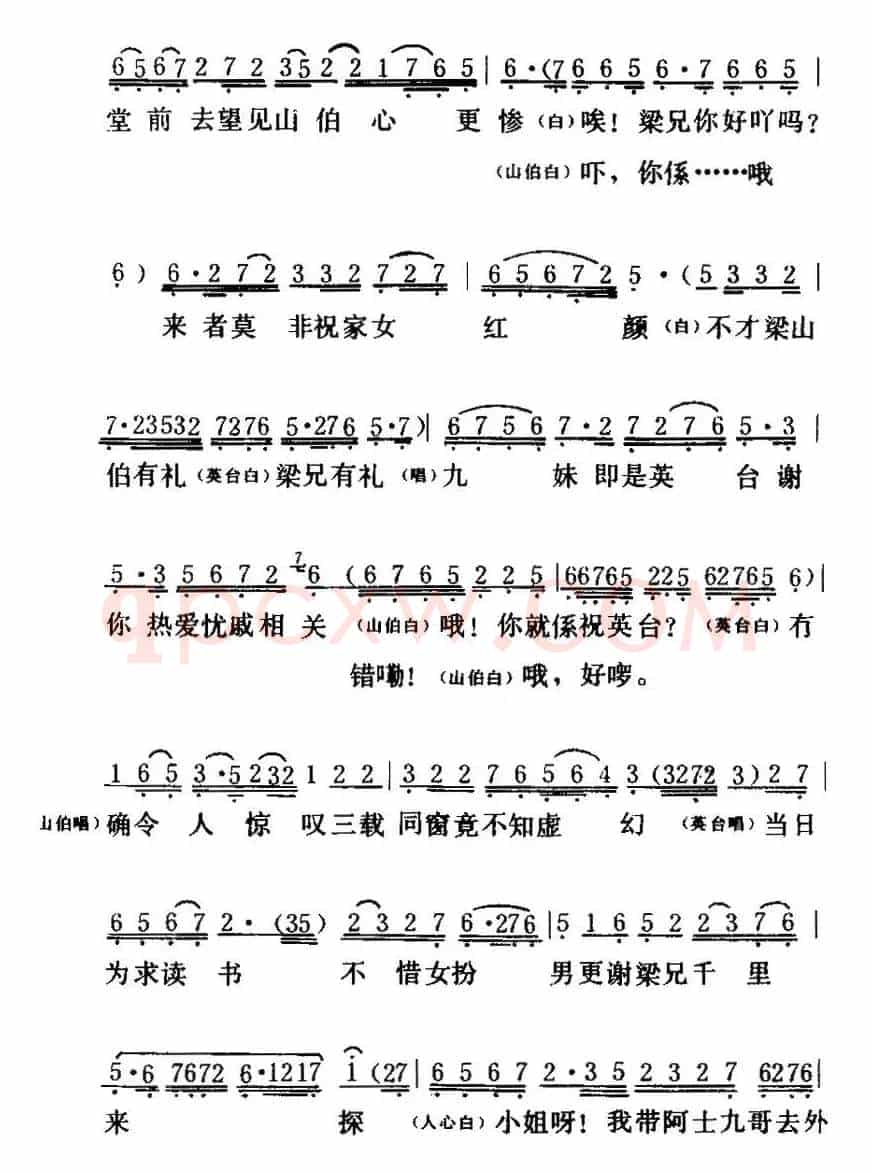 [粤曲]梁山伯与祝英台之《楼台会 》