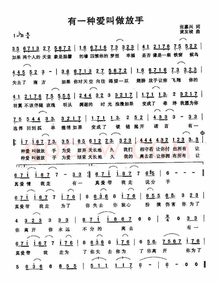 有一种爱叫做放手(张嘉兴词 黄友桢曲)