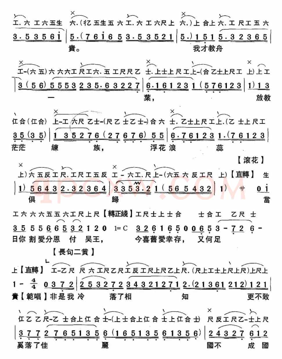 [粤曲]劫后鸳鸯 （工尺谱+简谱）