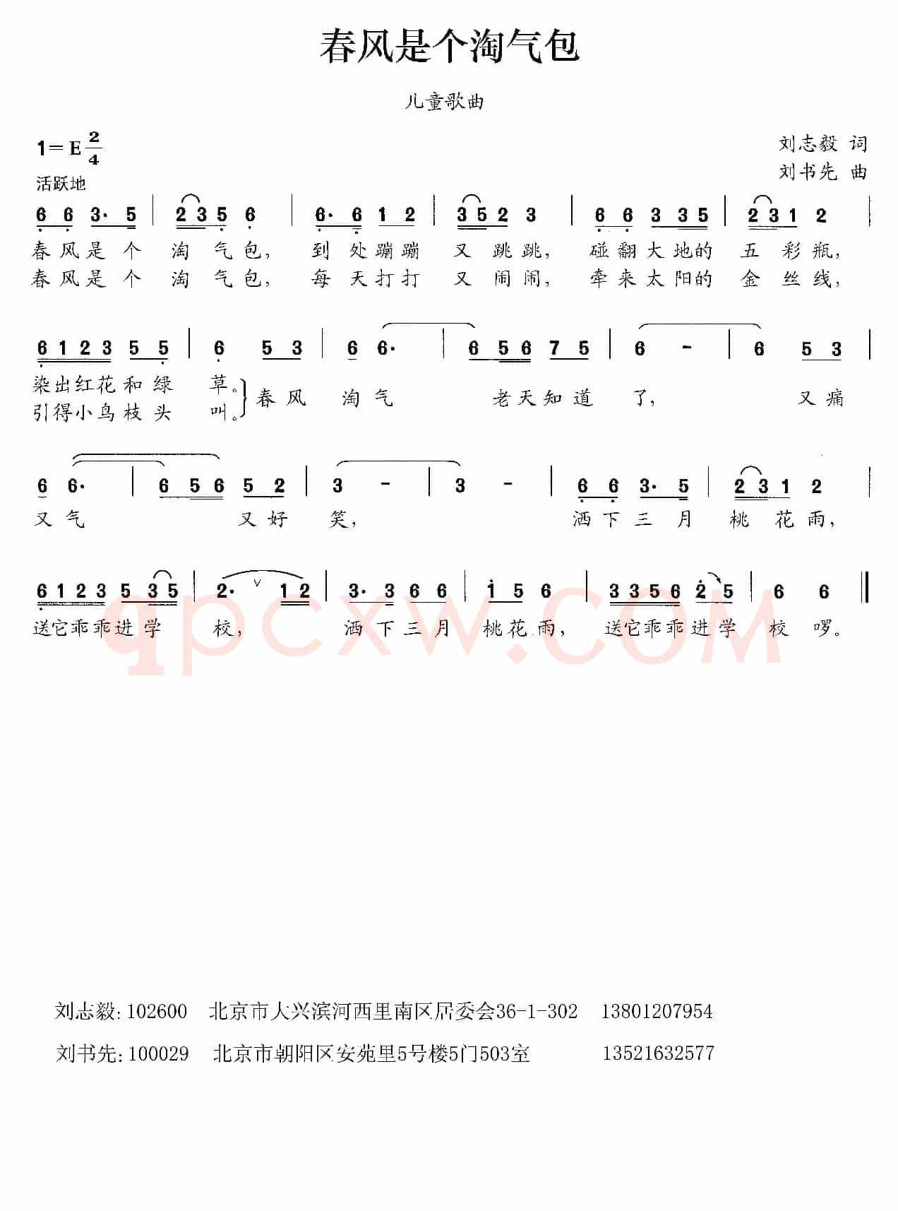 春风是个淘气包（刘志毅词 刘书先曲）