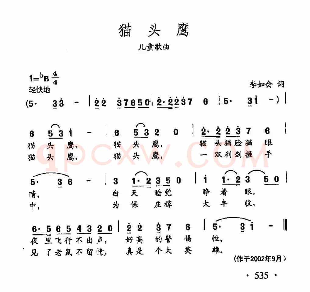 田光歌曲选-414猫头鹰