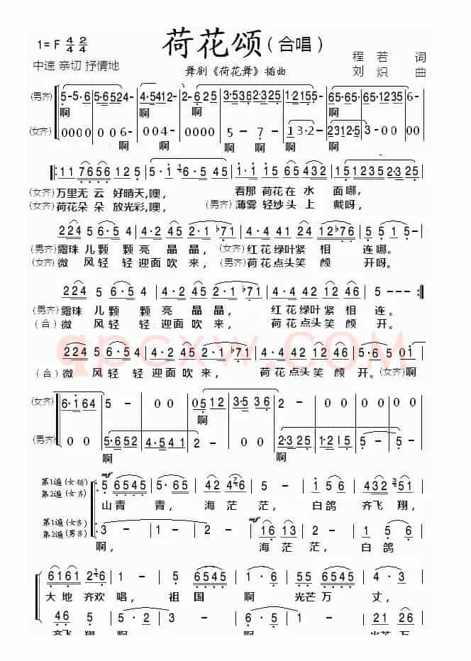 荷花颂（程若词 刘炽曲）