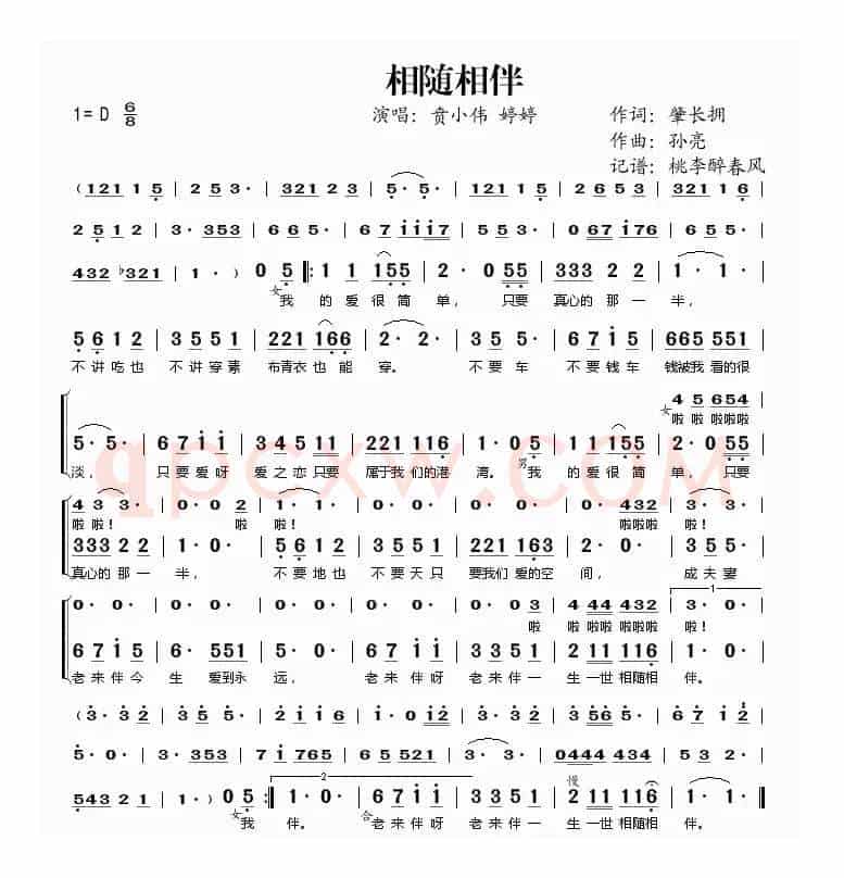 相随相伴