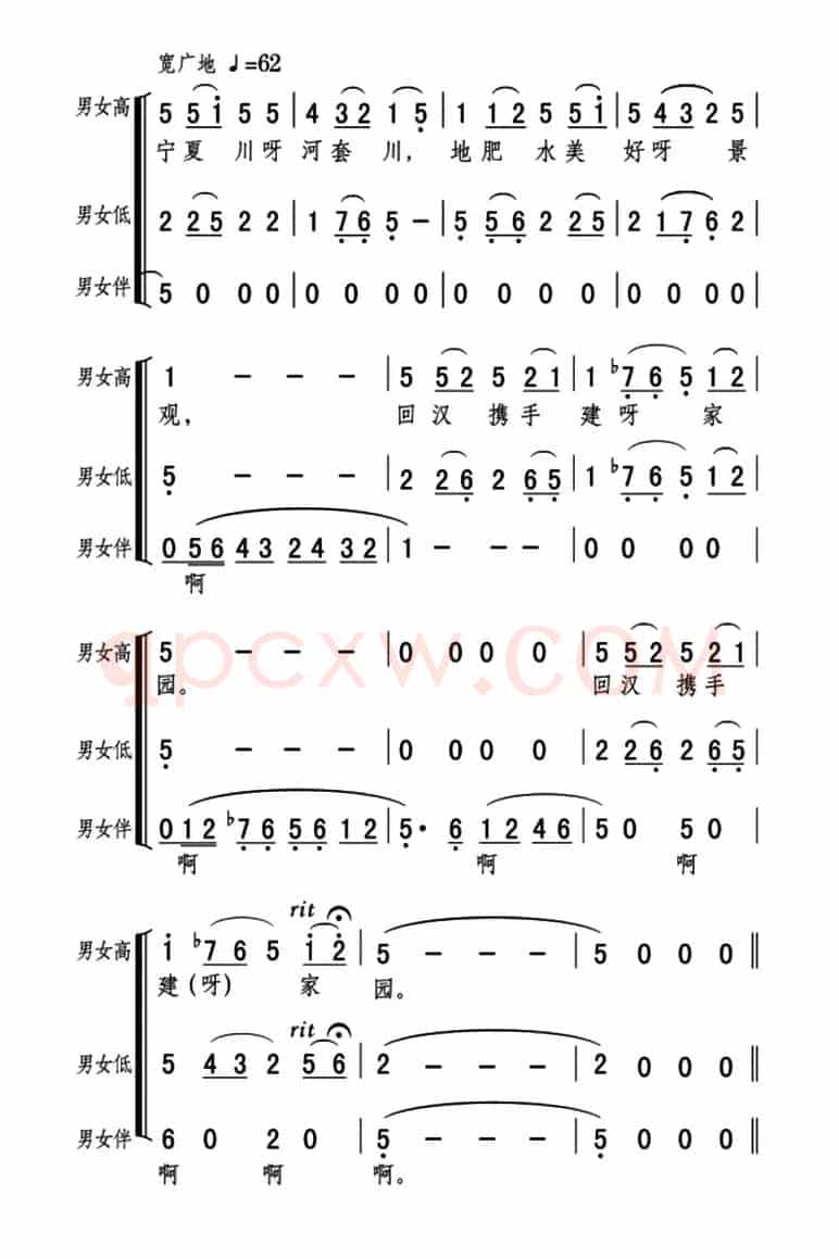 歌唱宁夏川（张博、温有道编曲版）