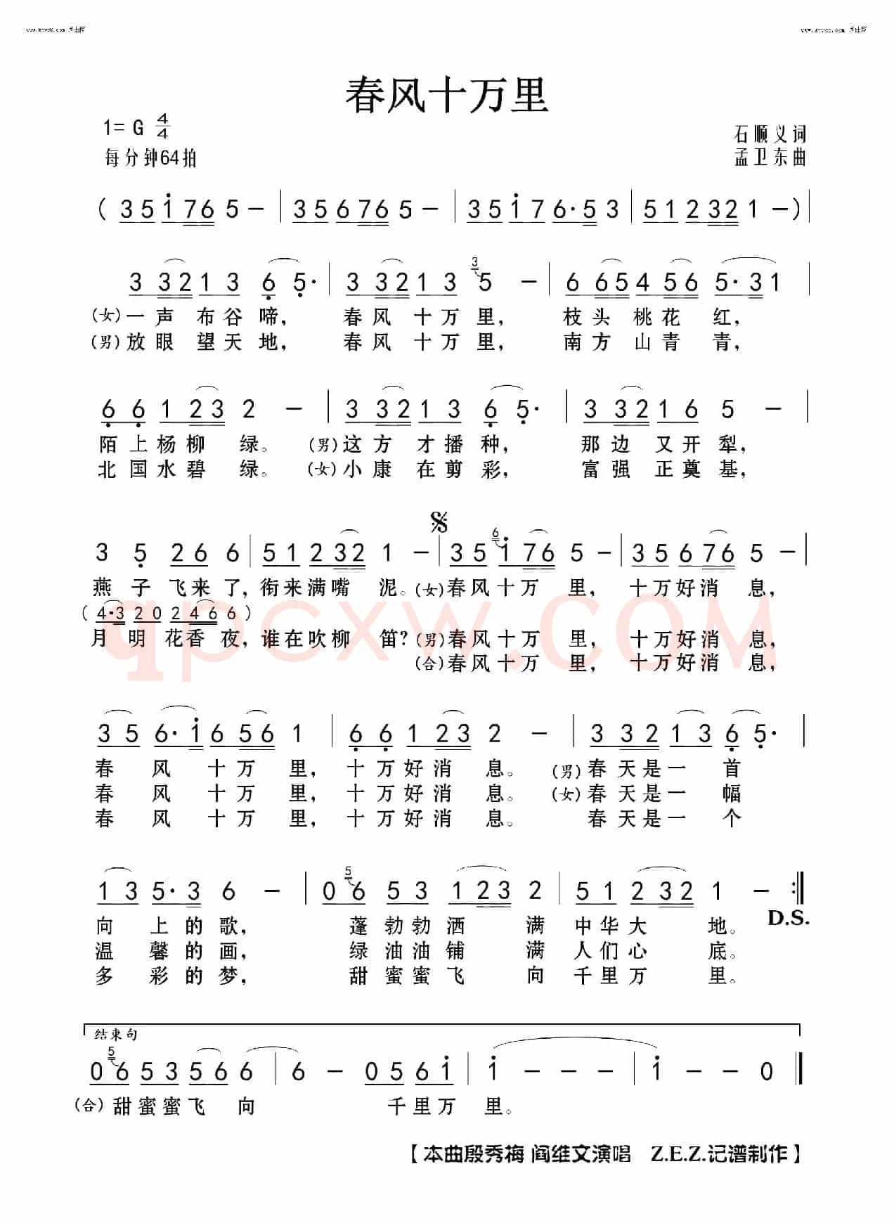 春风十万里