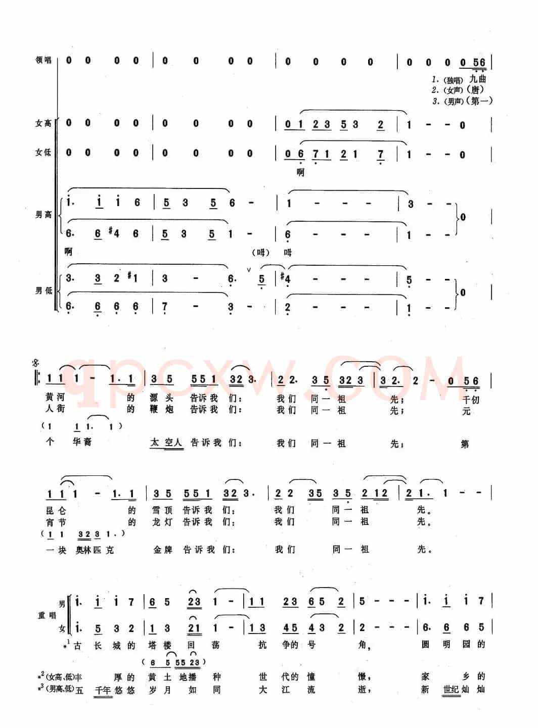 同一祖先（瞿琮词 姚家杰、赵光新曲）