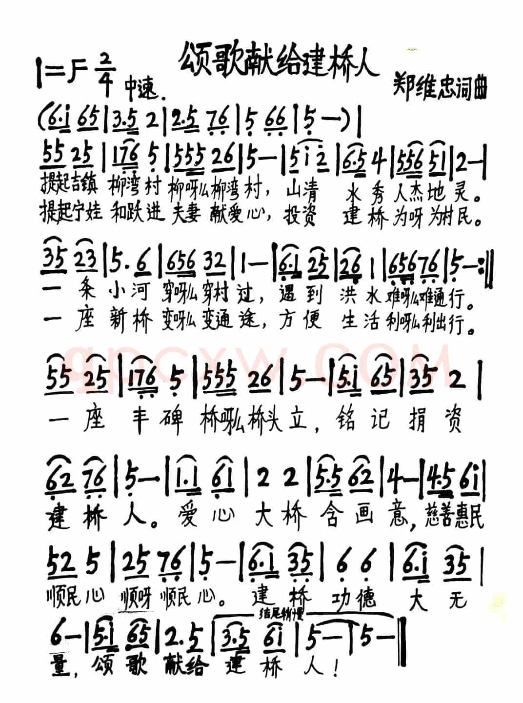 颂歌献给建桥人