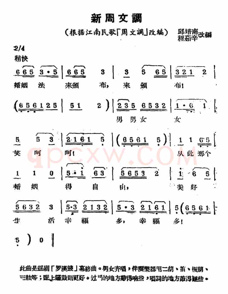 [锡剧曲调]新周文调（根据江南民歌《周文调》改编）