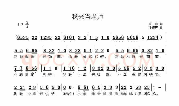 我来当老师