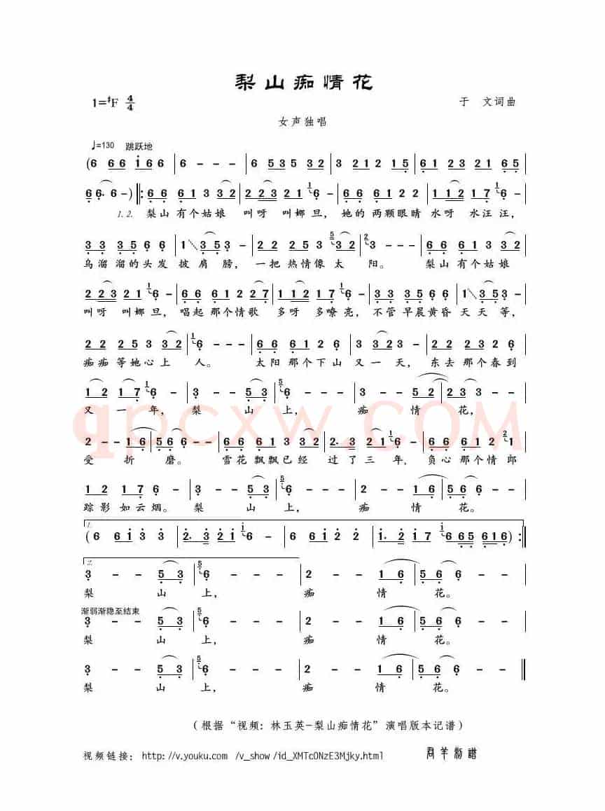 梨山痴情花（于文词曲）