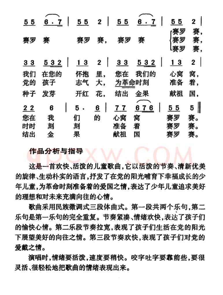 我向党来唱支歌