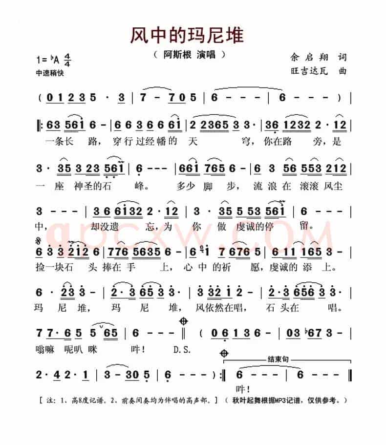 风中的玛尼堆