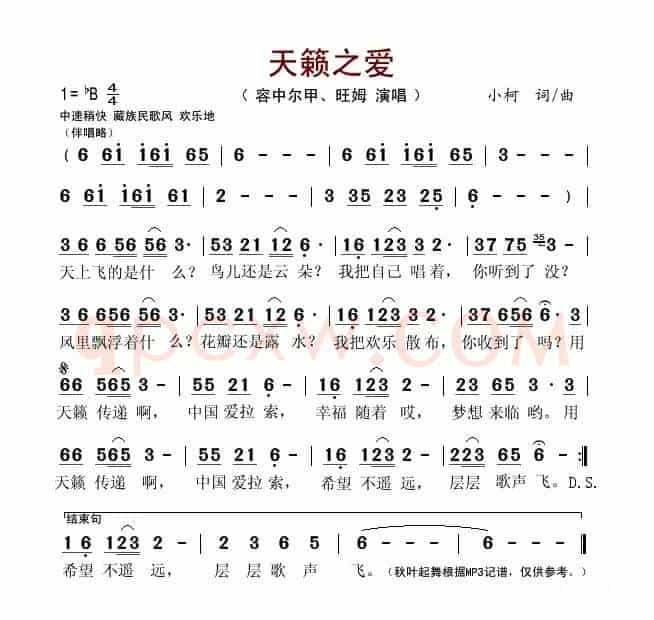 天籁之爱（小柯词曲）